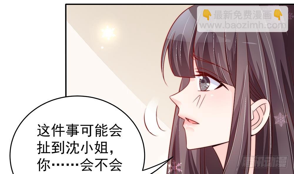 《总裁老公爱不够》第109话 树姐这个胆小鬼！ 第11页
