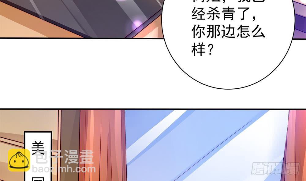 《总裁老公爱不够》第109话 树姐这个胆小鬼！ 第30页