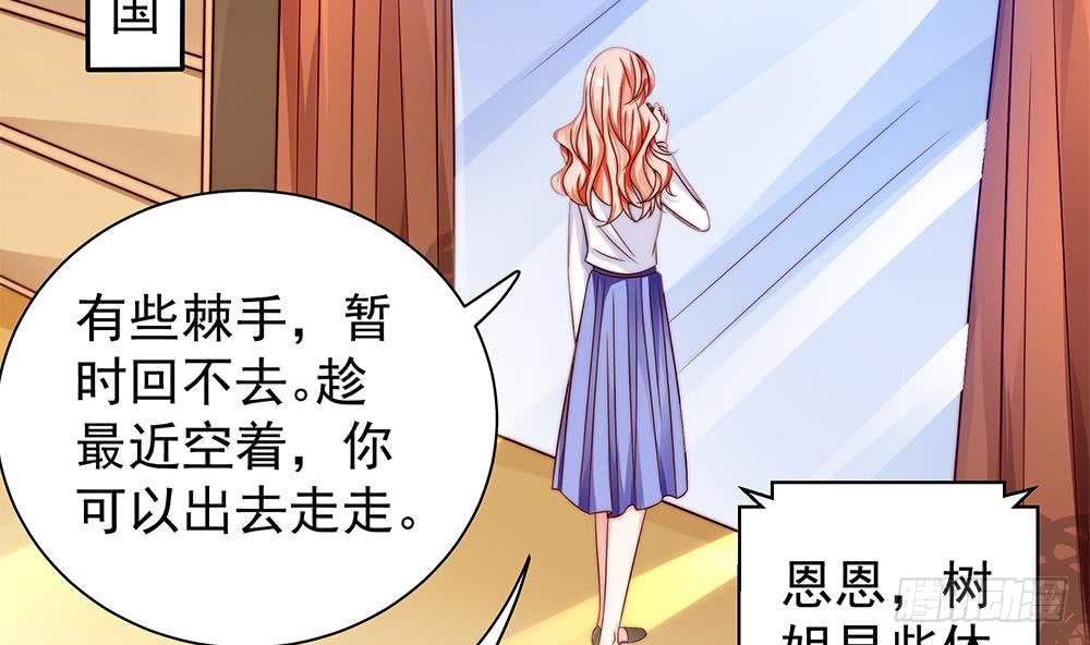 《总裁老公爱不够》第109话 树姐这个胆小鬼！ 第31页
