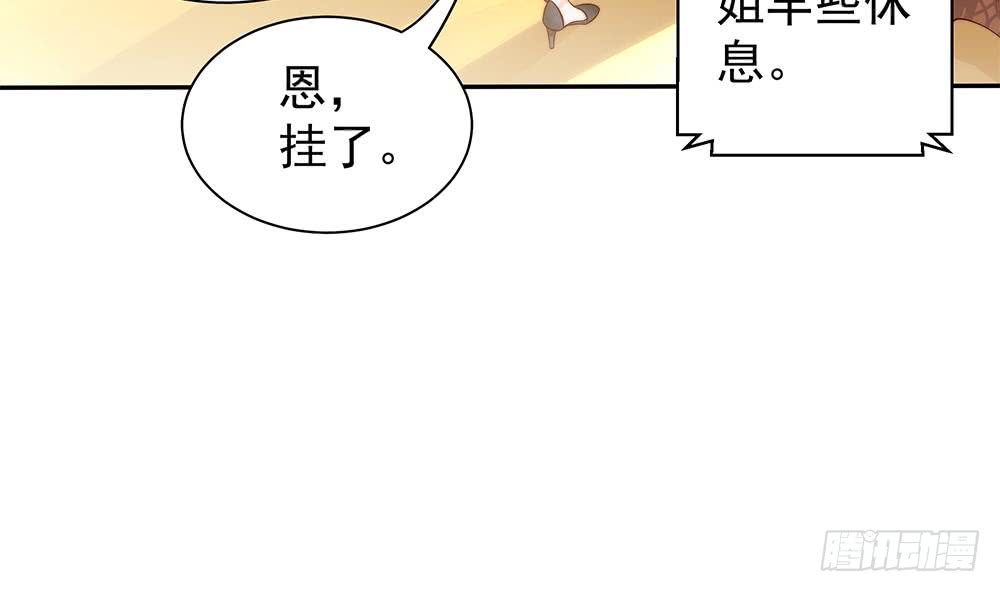 《总裁老公爱不够》第109话 树姐这个胆小鬼！ 第32页