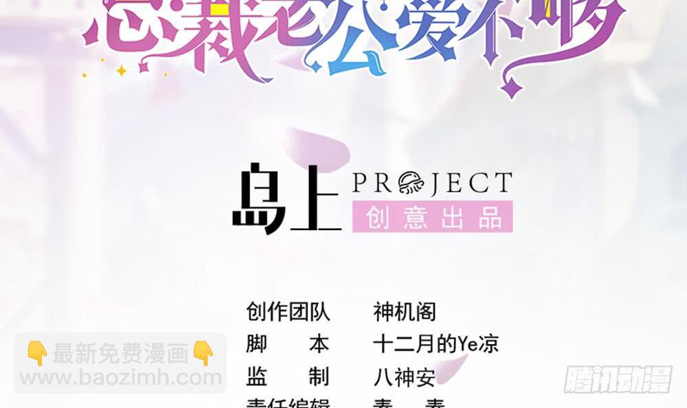 《总裁老公爱不够》第109话 树姐这个胆小鬼！ 第3页