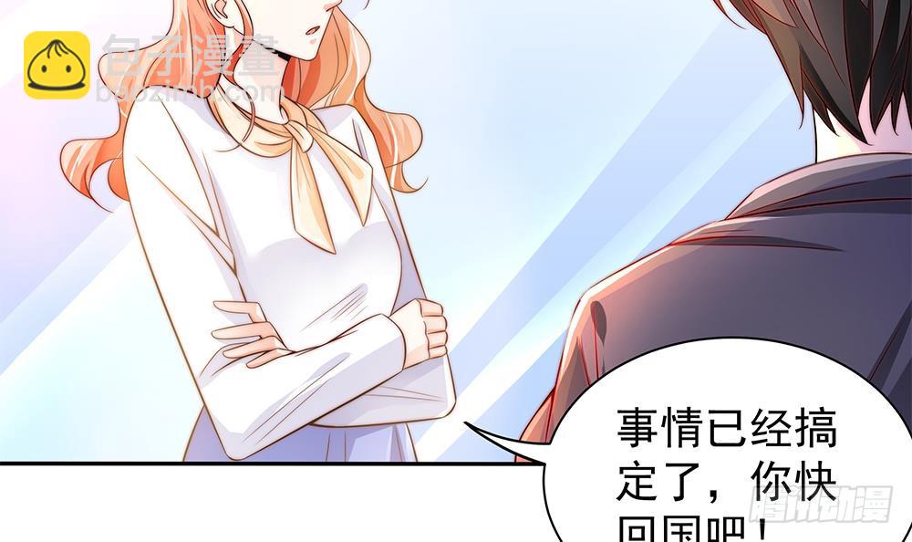 《总裁老公爱不够》第109话 树姐这个胆小鬼！ 第42页