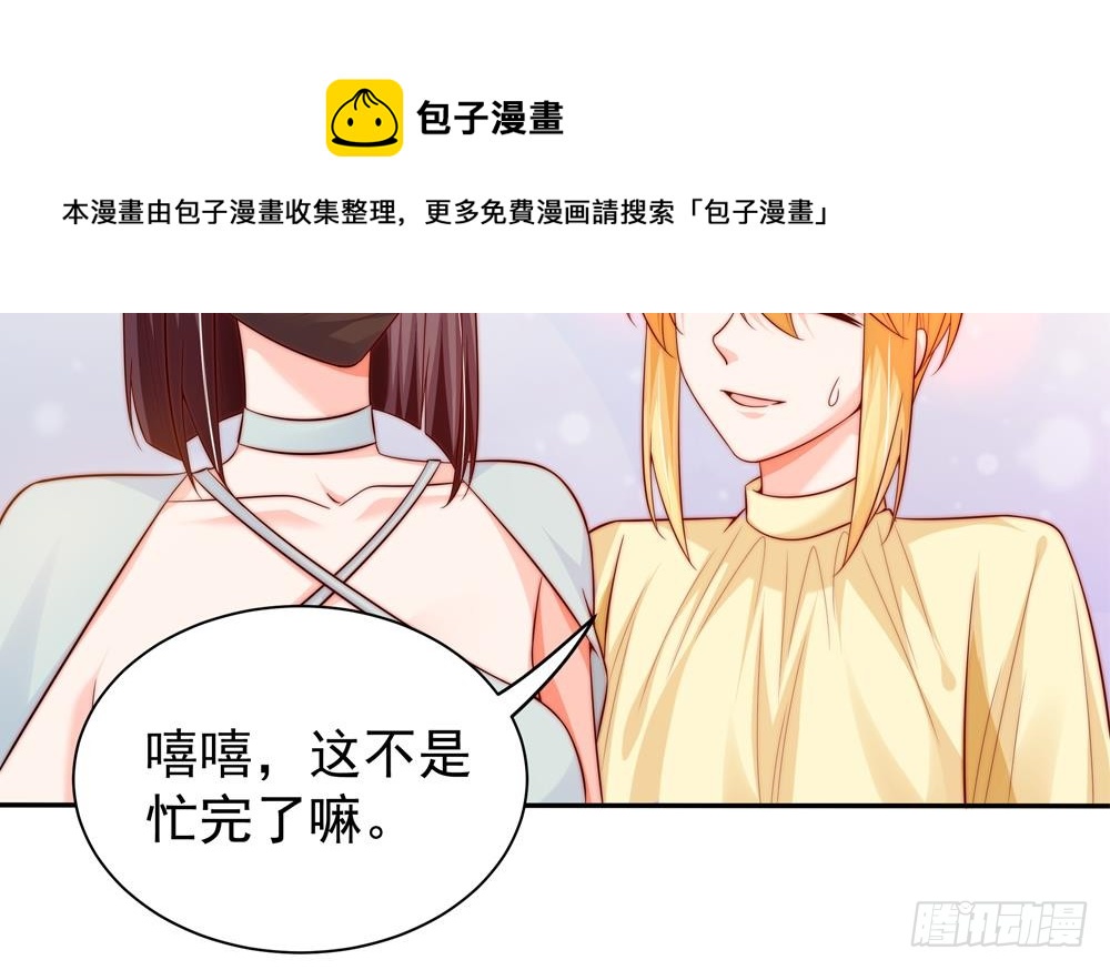 《总裁老公爱不够》第111话 遭遇绑架 第13页