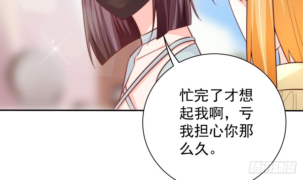 《总裁老公爱不够》第111话 遭遇绑架 第15页