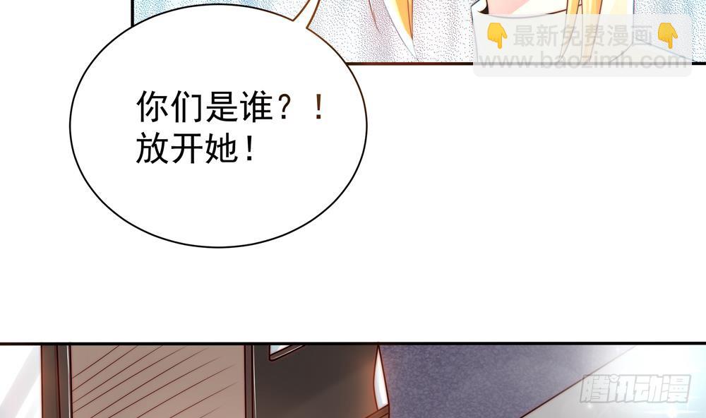 《总裁老公爱不够》第111话 遭遇绑架 第28页