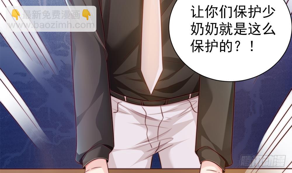 《总裁老公爱不够》第111话 遭遇绑架 第39页