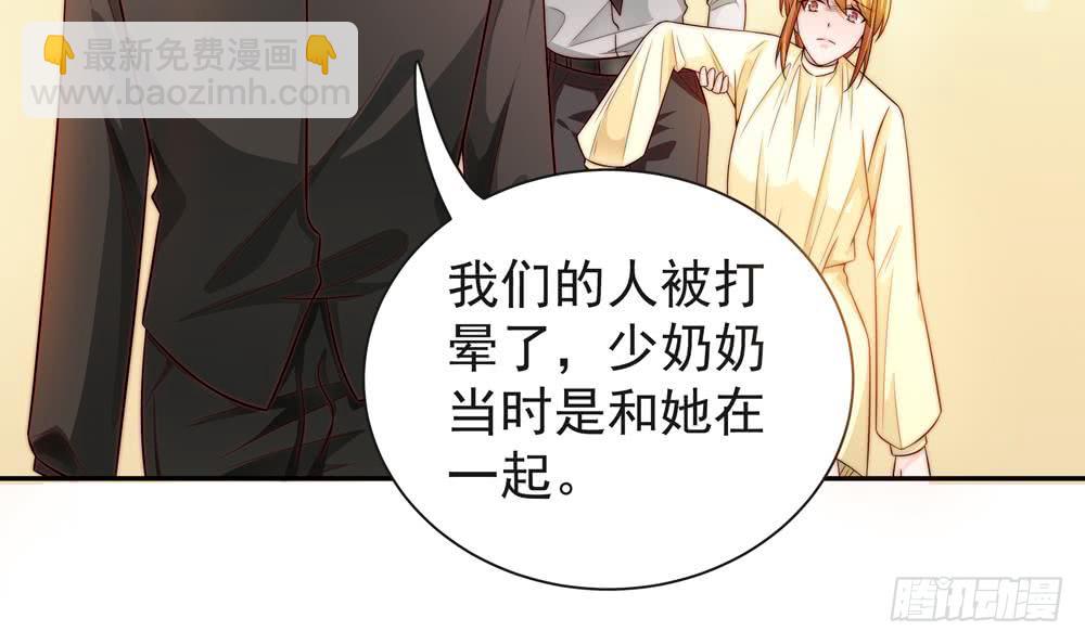 《总裁老公爱不够》第111话 遭遇绑架 第42页