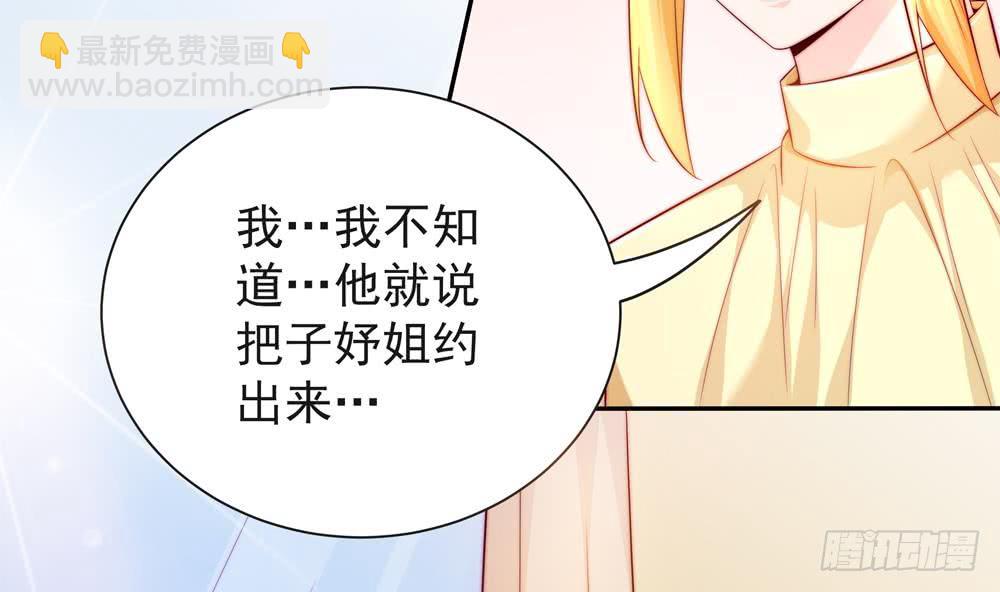 《总裁老公爱不够》第111话 遭遇绑架 第47页