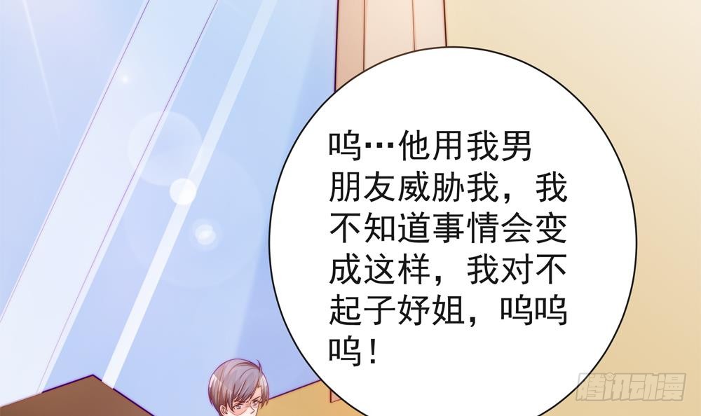 《总裁老公爱不够》第111话 遭遇绑架 第48页