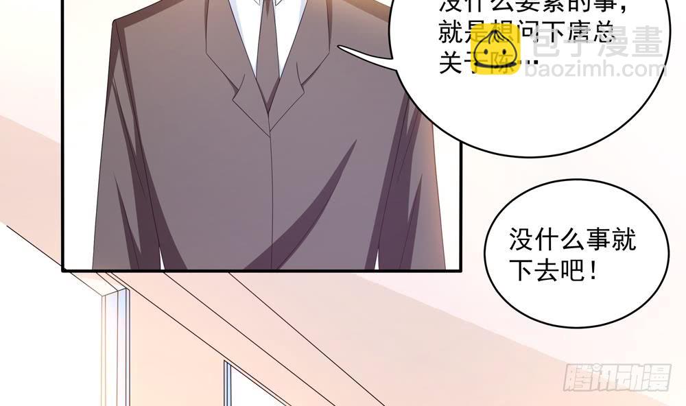 《总裁老公爱不够》第114话 只为红颜一笑 第11页