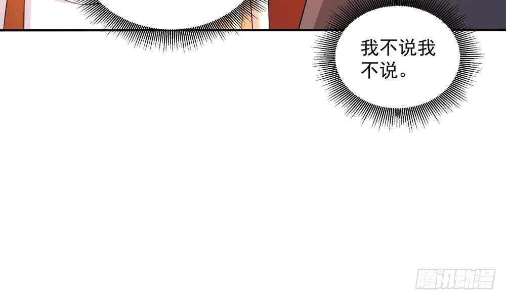 《总裁老公爱不够》第114话 只为红颜一笑 第18页