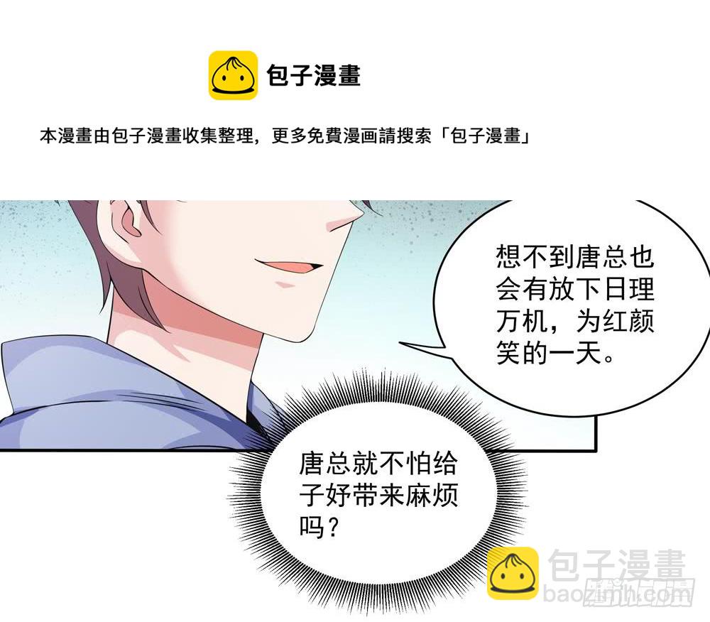 《总裁老公爱不够》第114话 只为红颜一笑 第48页