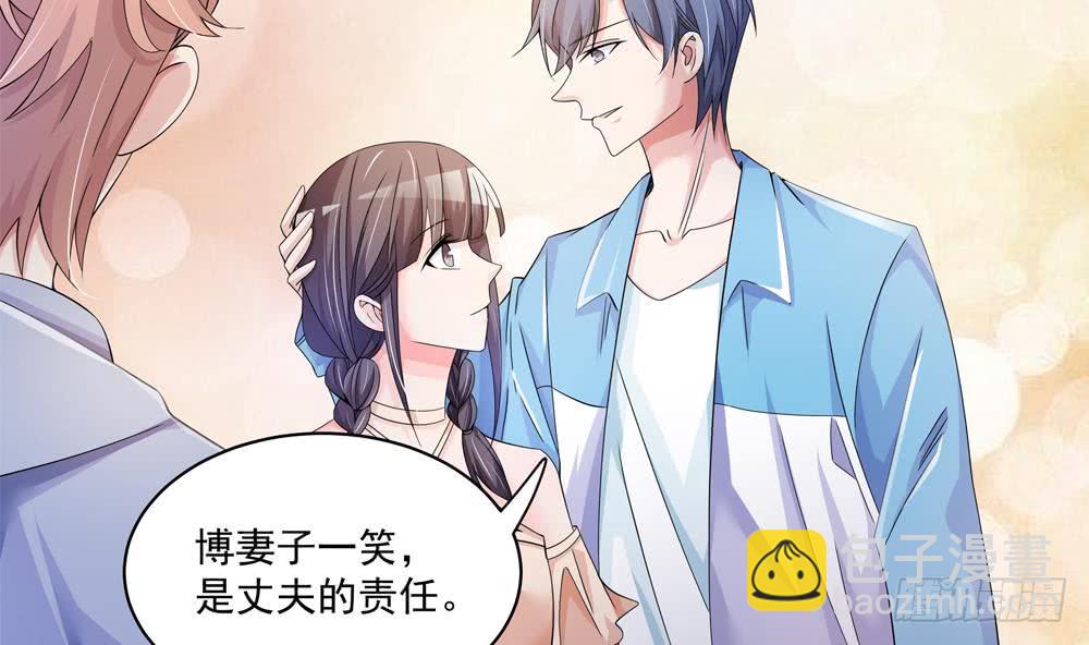 《总裁老公爱不够》第114话 只为红颜一笑 第50页
