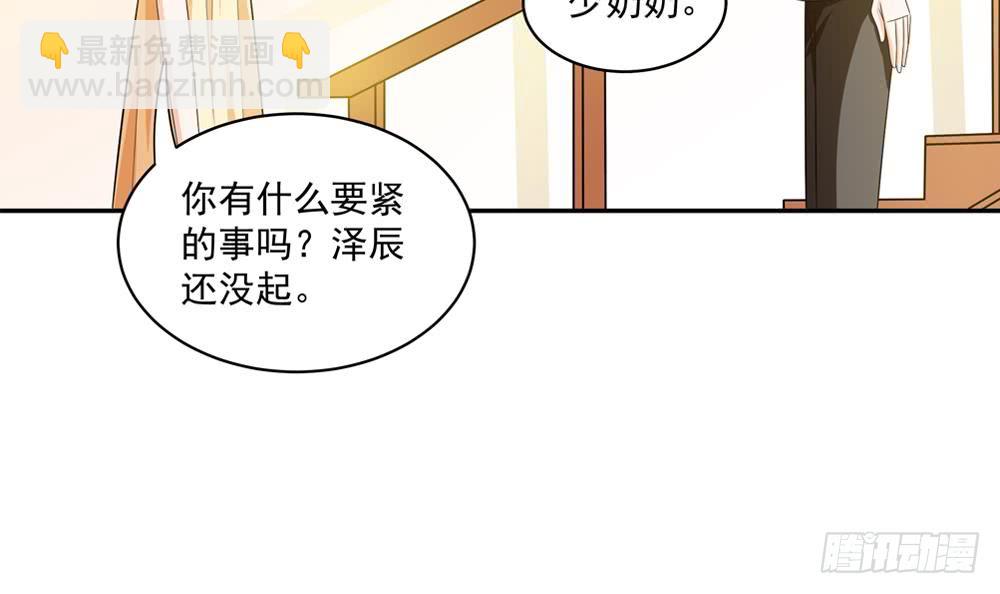 《总裁老公爱不够》第114话 只为红颜一笑 第9页