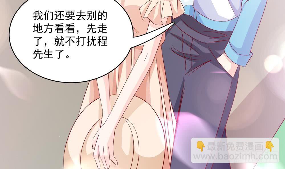 《总裁老公爱不够》第115话 秒杀情敌 第11页