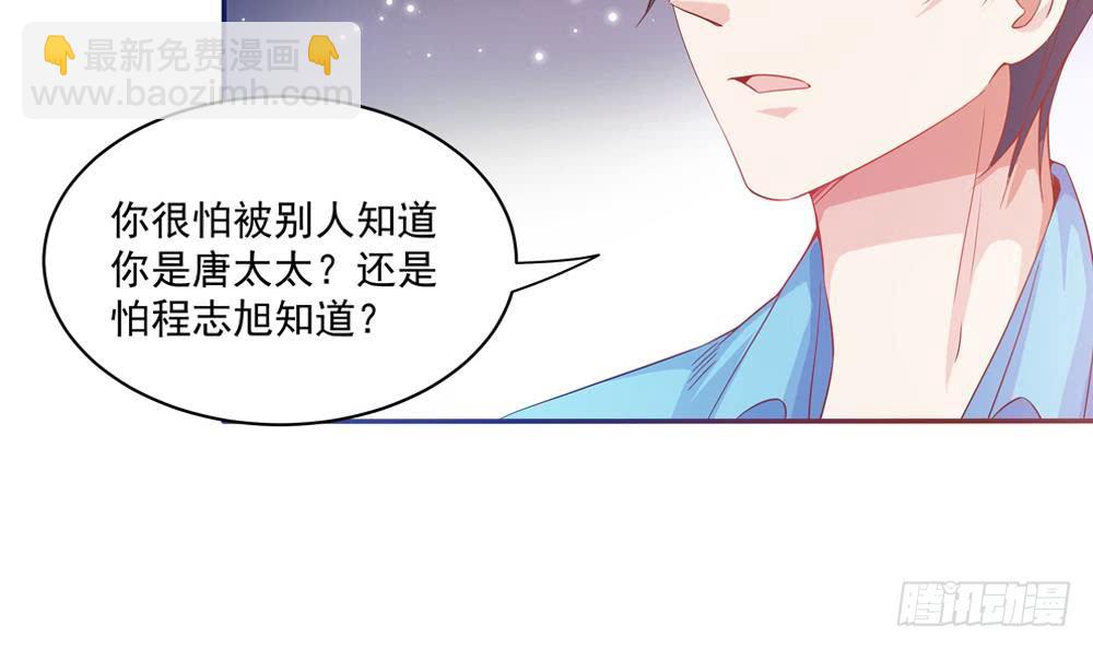《总裁老公爱不够》第115话 秒杀情敌 第18页