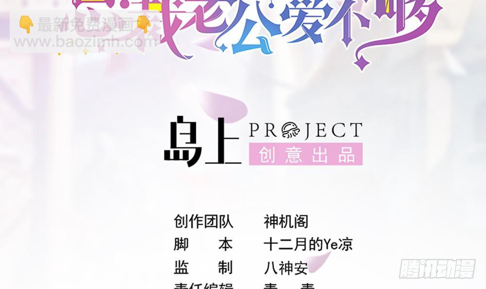 《总裁老公爱不够》第115话 秒杀情敌 第3页