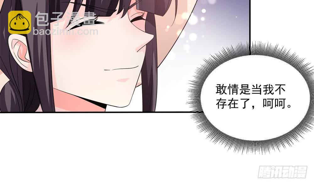 《总裁老公爱不够》第115话 秒杀情敌 第41页