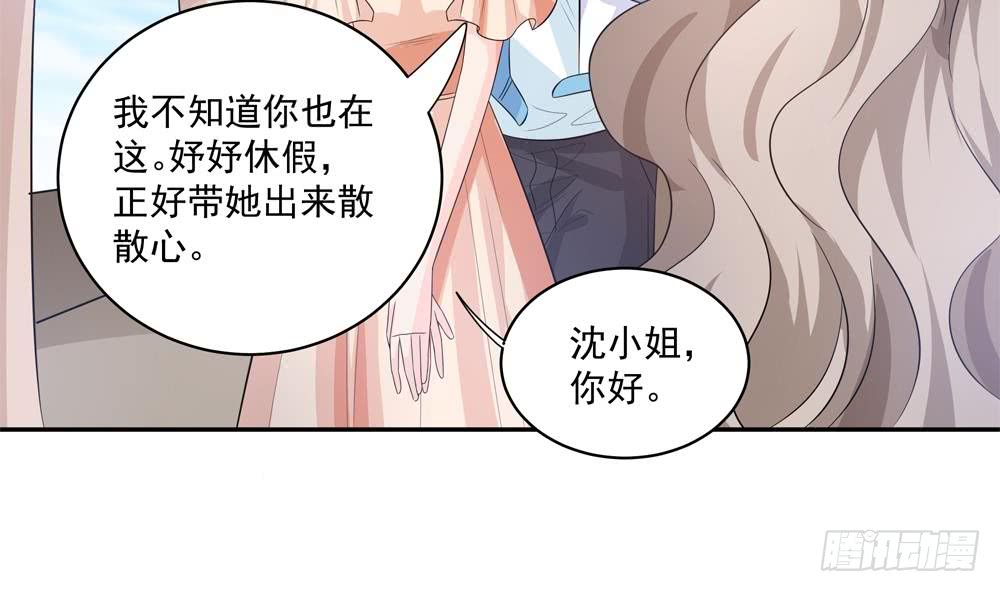 《总裁老公爱不够》第115话 秒杀情敌 第43页