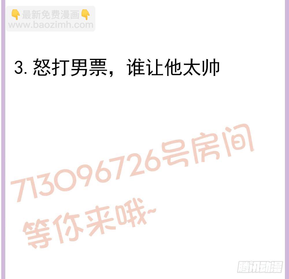 《总裁老公爱不够》第115话 秒杀情敌 第47页