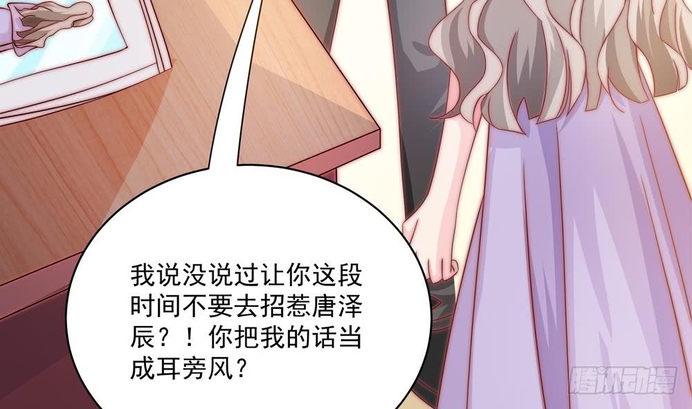 《总裁老公爱不够》第117话 和纪念品吃醋的唐总 第10页
