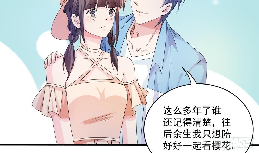 《总裁老公爱不够》第116话 男色误人 第14页
