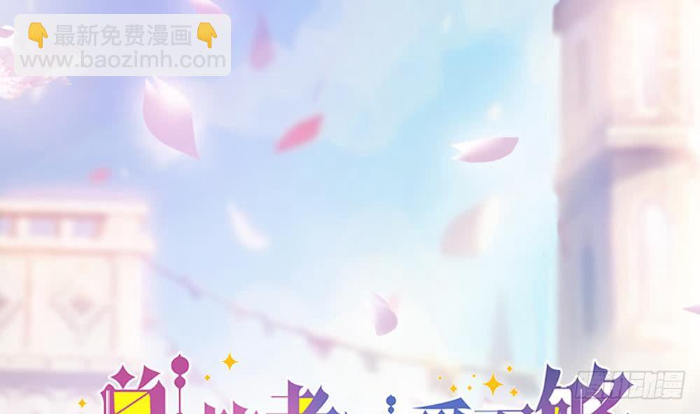 《总裁老公爱不够》第116话 男色误人 第2页
