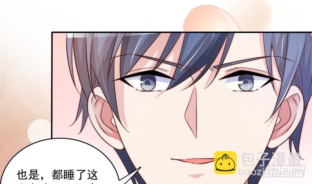 《总裁老公爱不够》第116话 男色误人 第41页