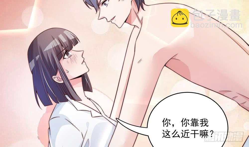 《总裁老公爱不够》第116话 男色误人 第43页
