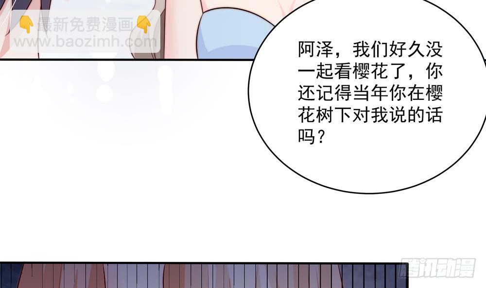《总裁老公爱不够》第116话 男色误人 第9页