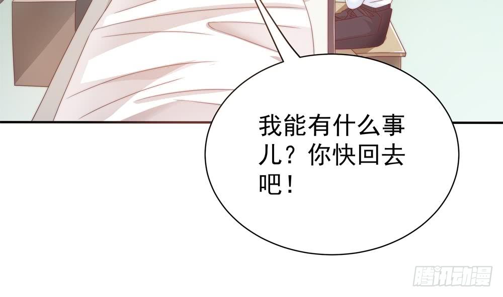 《总裁老公爱不够》第122话 等我去救你 第23页