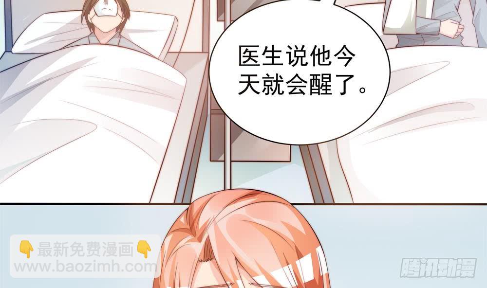 《总裁老公爱不够》第122话 等我去救你 第28页