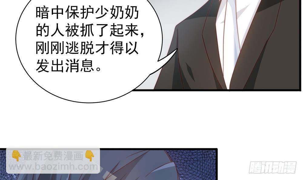 《总裁老公爱不够》第122话 等我去救你 第39页