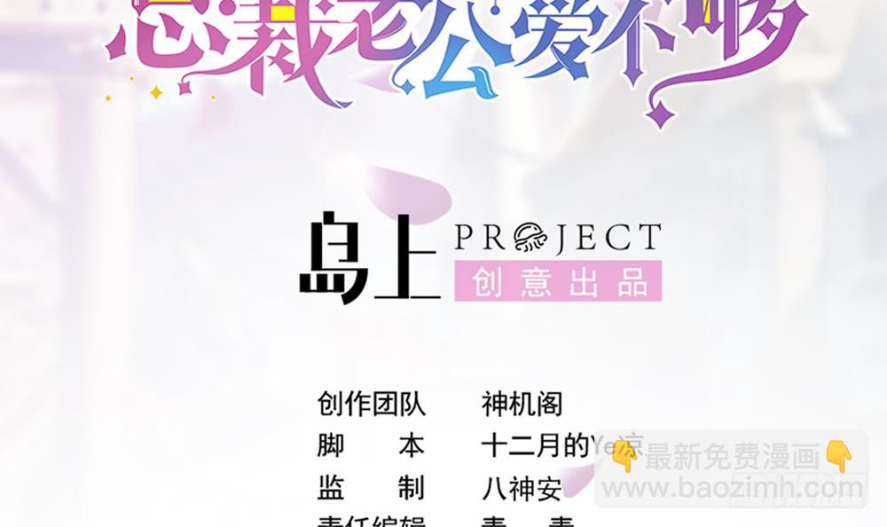 《总裁老公爱不够》第122话 等我去救你 第3页