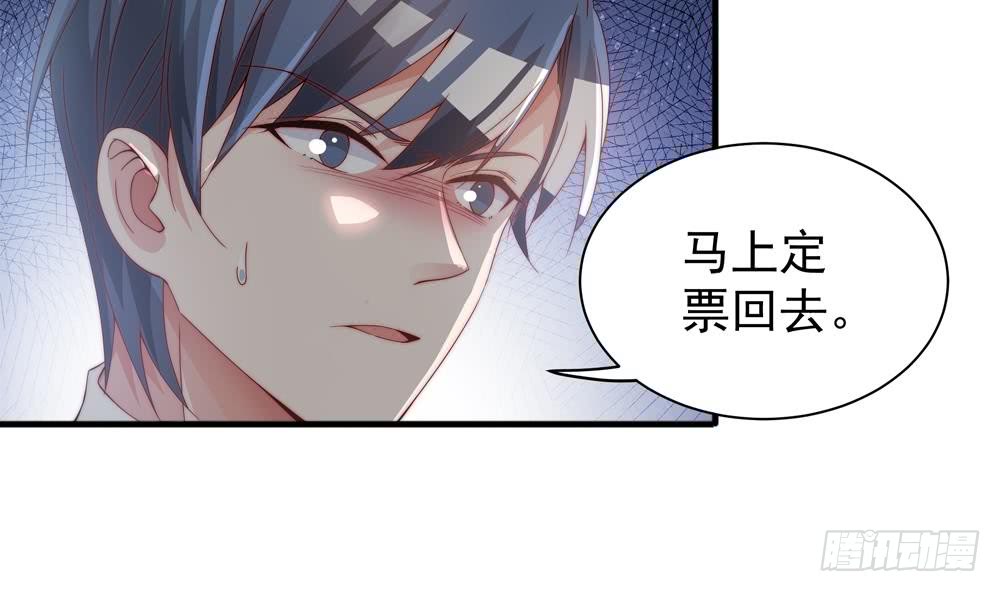 《总裁老公爱不够》第122话 等我去救你 第40页