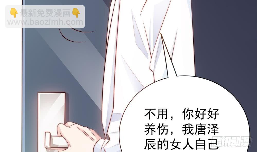 《总裁老公爱不够》第122话 等我去救你 第44页