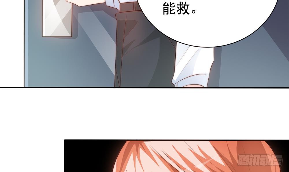 《总裁老公爱不够》第122话 等我去救你 第45页