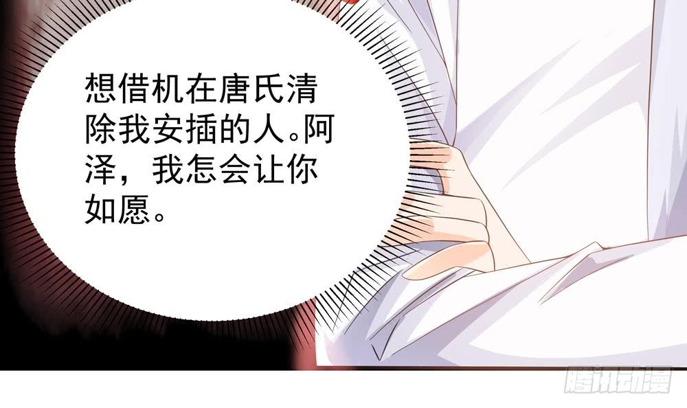 《总裁老公爱不够》第120话 树姐出事了！ 第12页