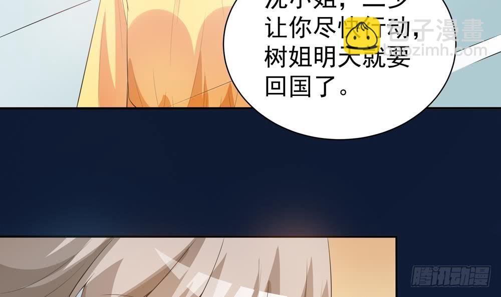 《总裁老公爱不够》第120话 树姐出事了！ 第21页