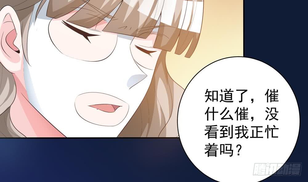《总裁老公爱不够》第120话 树姐出事了！ 第22页