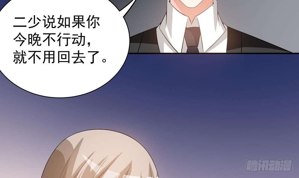 《总裁老公爱不够》第120话 树姐出事了！ 第24页