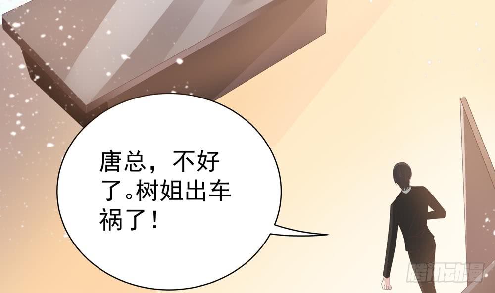 《总裁老公爱不够》第120话 树姐出事了！ 第32页