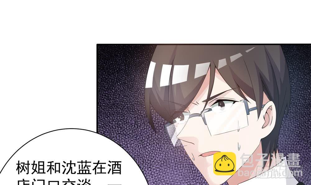 《总裁老公爱不够》第120话 树姐出事了！ 第36页