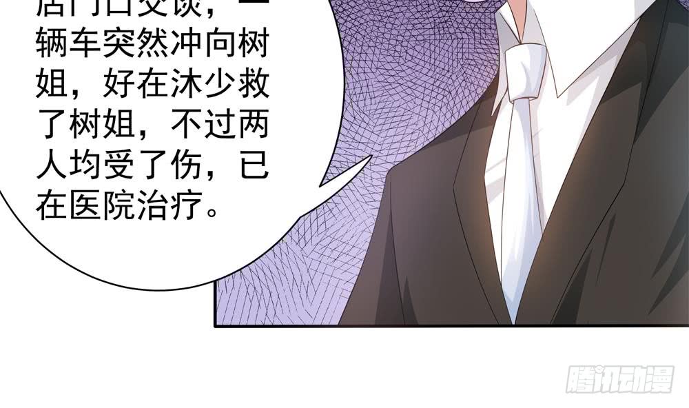 《总裁老公爱不够》第120话 树姐出事了！ 第37页