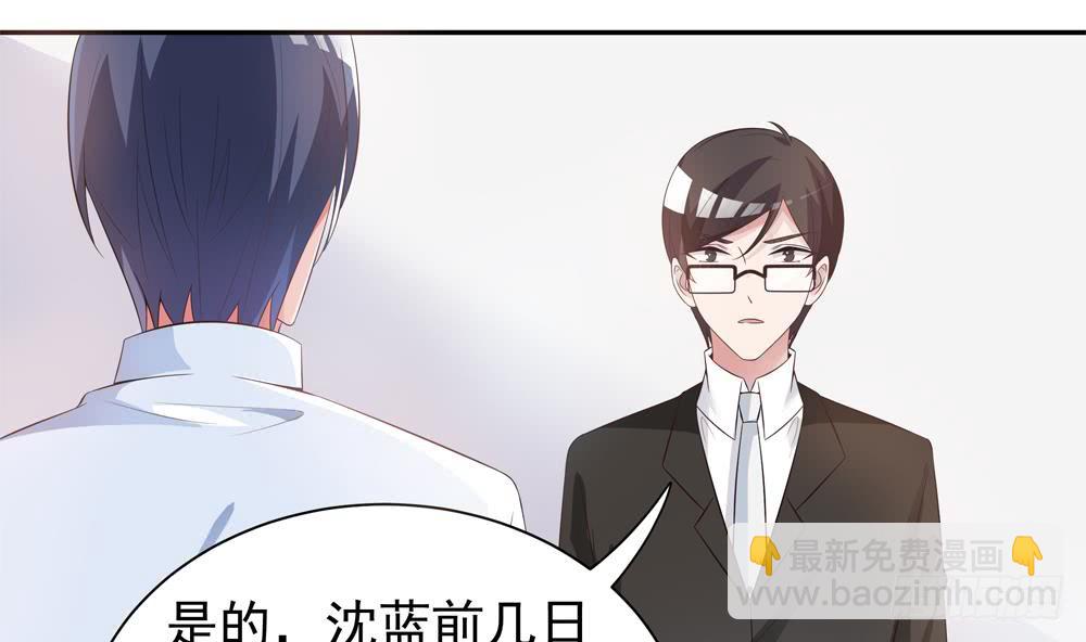 《总裁老公爱不够》第120话 树姐出事了！ 第40页