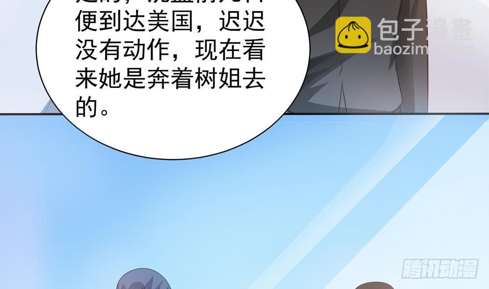 《总裁老公爱不够》第120话 树姐出事了！ 第41页