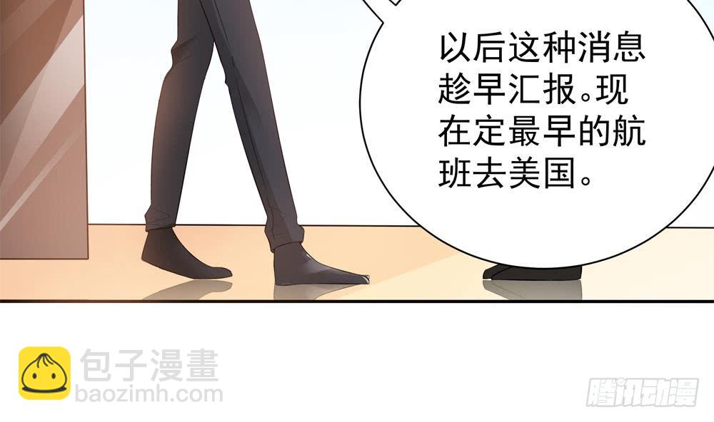 《总裁老公爱不够》第120话 树姐出事了！ 第43页