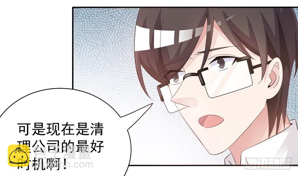 《总裁老公爱不够》第120话 树姐出事了！ 第44页