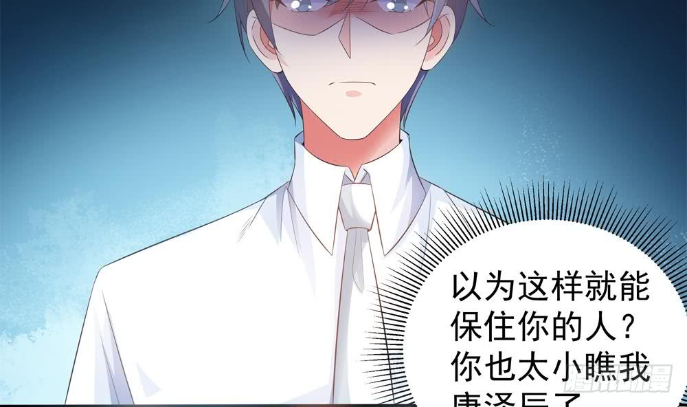 《总裁老公爱不够》第120话 树姐出事了！ 第46页
