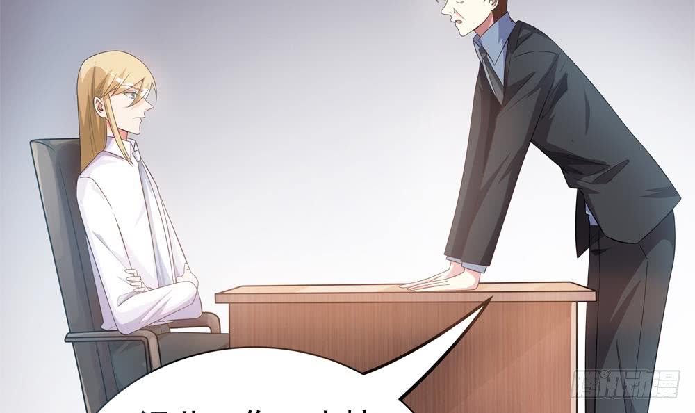 《总裁老公爱不够》第120话 树姐出事了！ 第6页